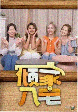 资讯配图：多机位综艺的字幕断行难点